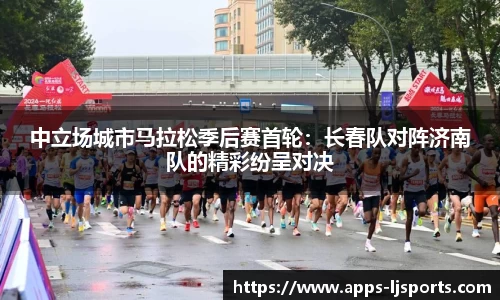 乐竞体育 - 乐竞体育app下载 - LEJING SPORTS